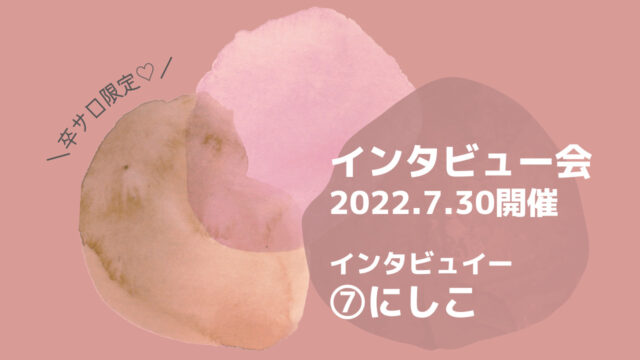 インタビューサムネイル