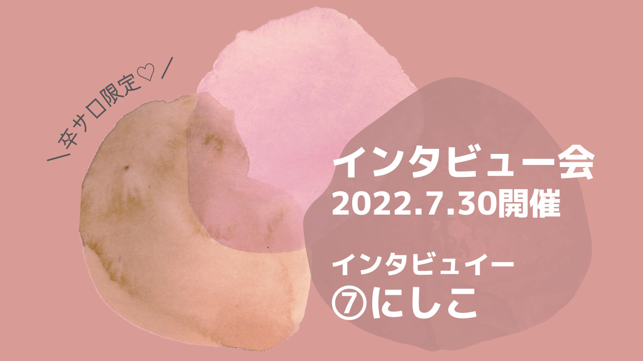 インタビューサムネイル