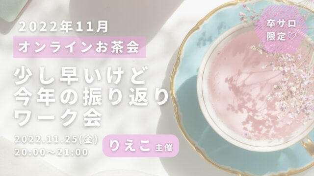 少し早いけど今年の振り返りワーク会のサムネイル