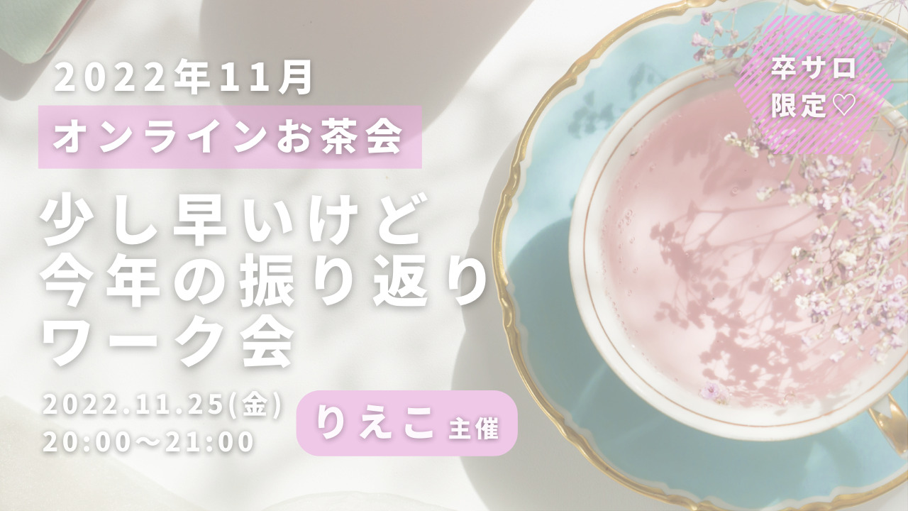 少し早いけど今年の振り返りワーク会のサムネイル