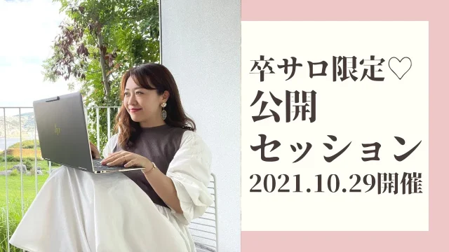 公開セッションのサムネイル