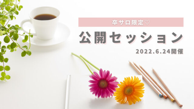 公開セッションのサムネイル