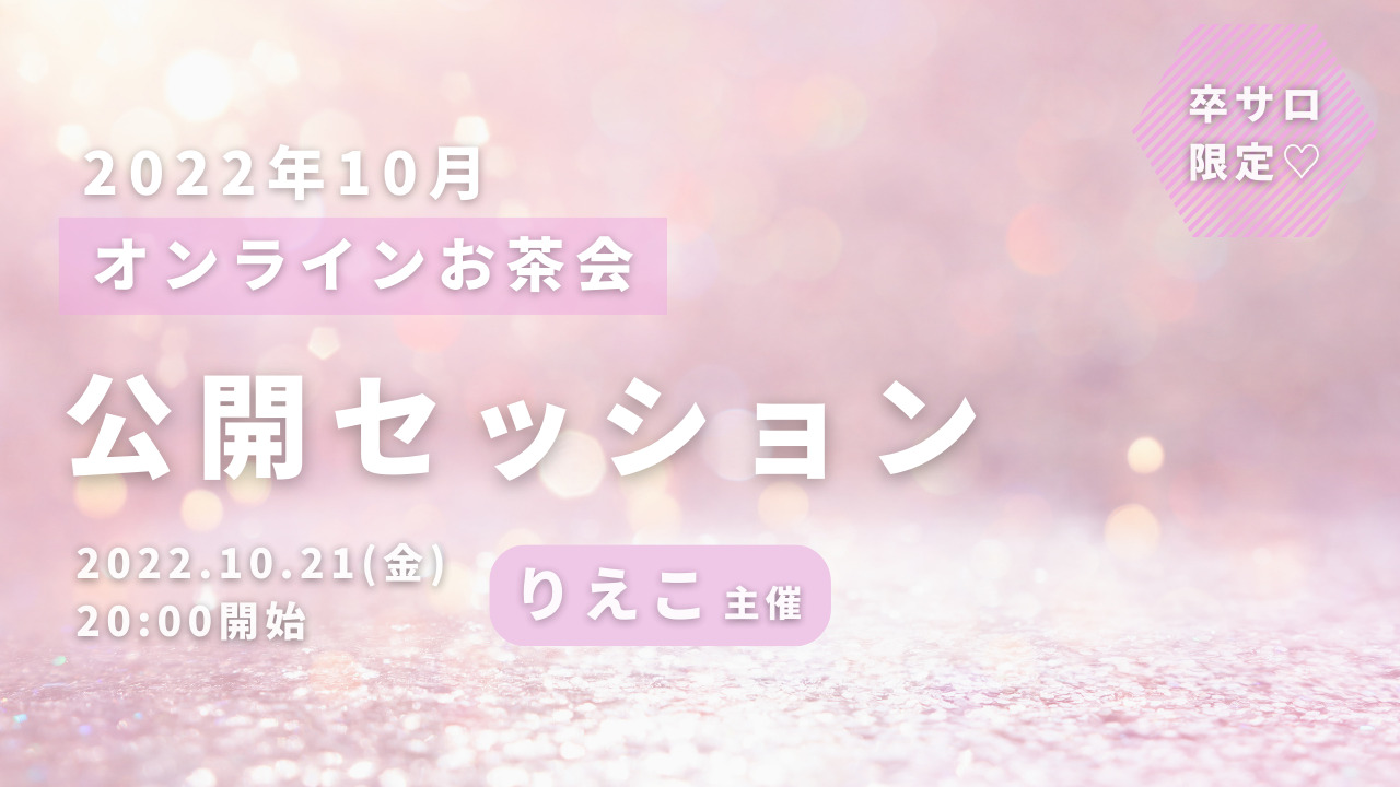 公開セッションのサムネイル