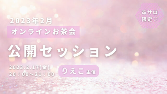 公開セッションのサムネイル