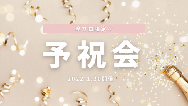 予祝会のサムネイル