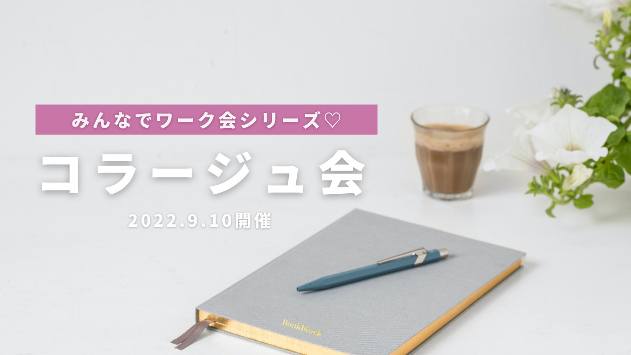 コラージュ会のサムネイル