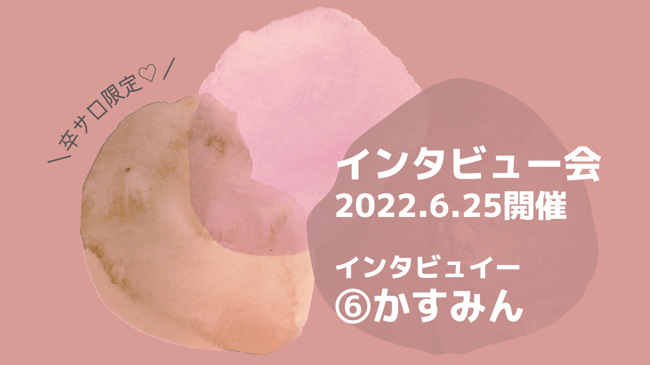 インタビューサムネイル