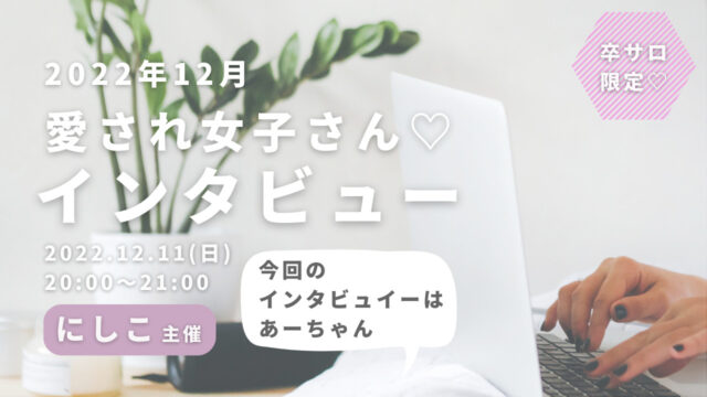 インタビュー会のサムネイル