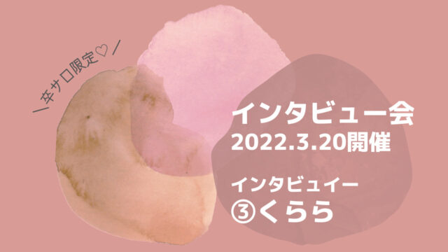 インタビューのサムネイル