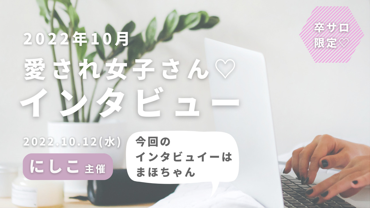 インタビュー会のサムネイル