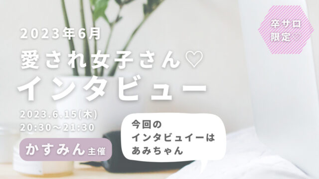 インタビュー会のサムネイル