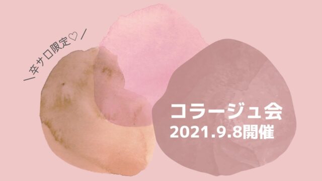 コラージュ会のサムネイル