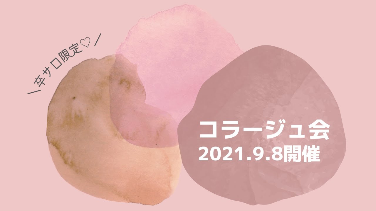 コラージュ会のサムネイル