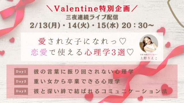 恋愛で使える心理学3選のサムネイル